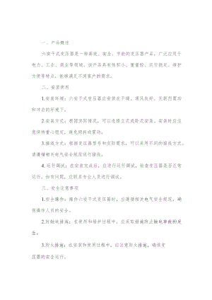 六安干式变压器说明书.docx