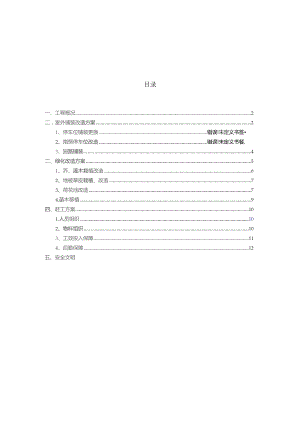 室外绿化铺装改造专项施工方案.docx
