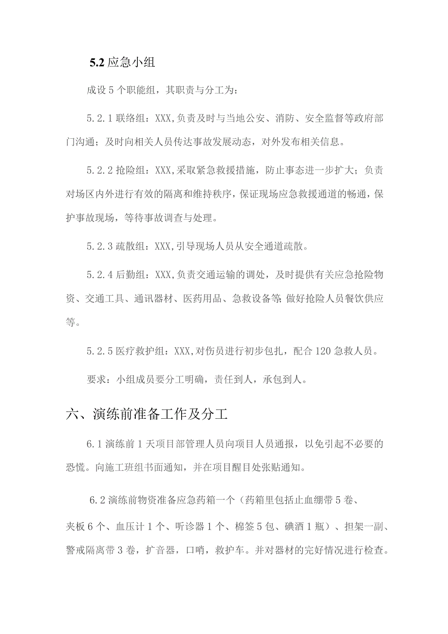 (新)XX企业突发事件演练方案.docx_第3页