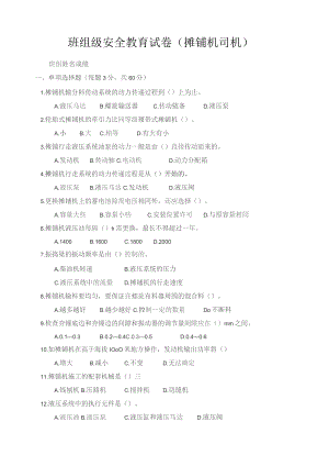 摊铺机司机试卷.docx