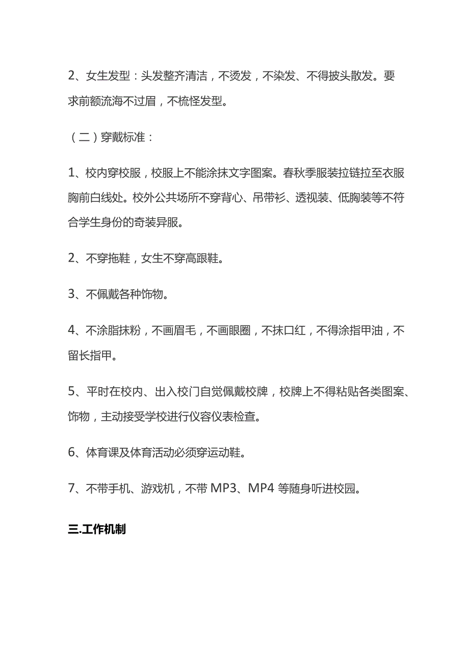 某中学学生仪容风纪管理办法.docx_第2页