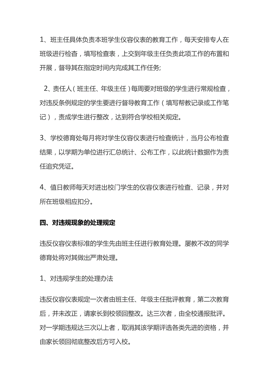 某中学学生仪容风纪管理办法.docx_第3页