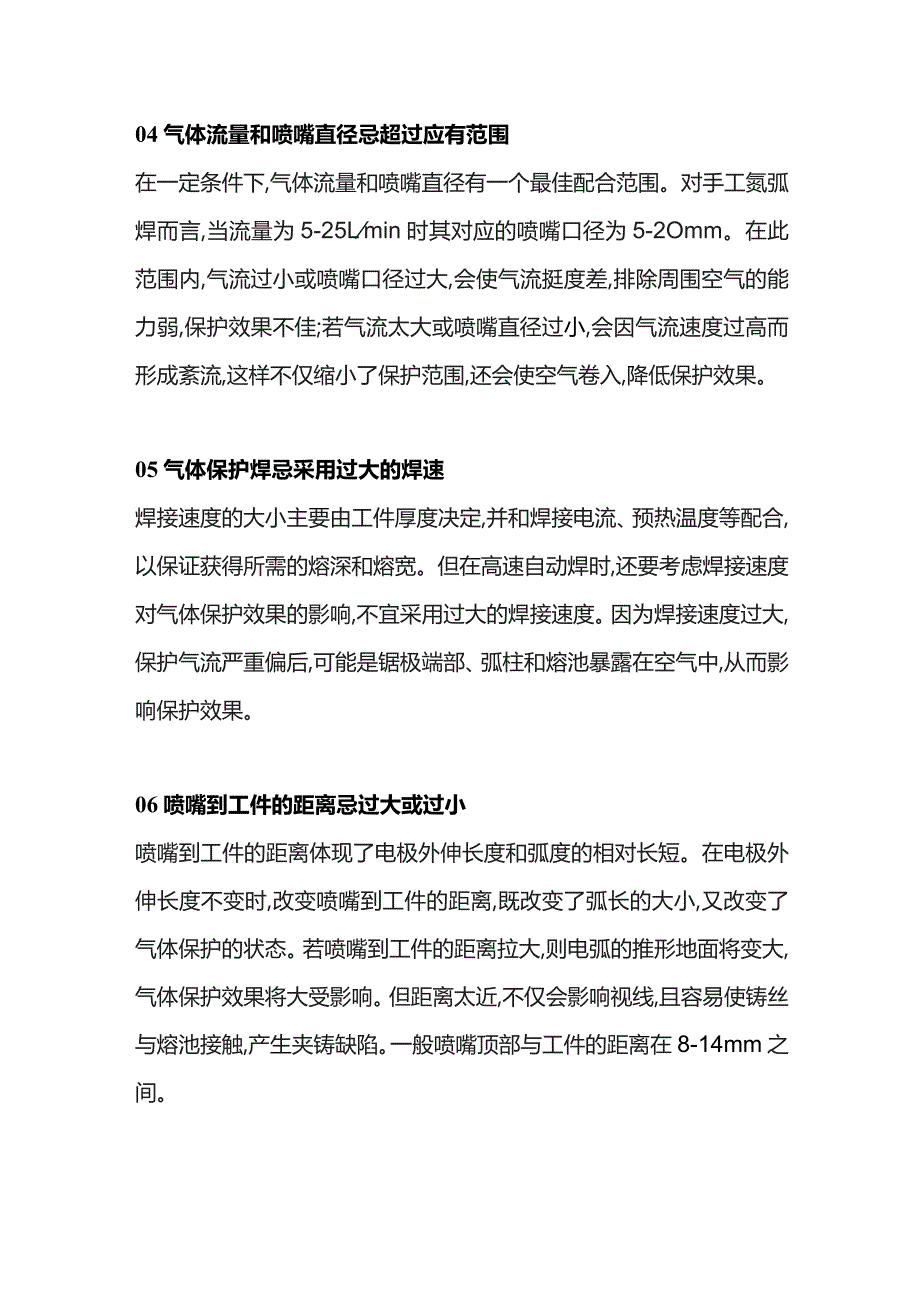 氩弧焊焊接工艺禁忌.docx_第2页