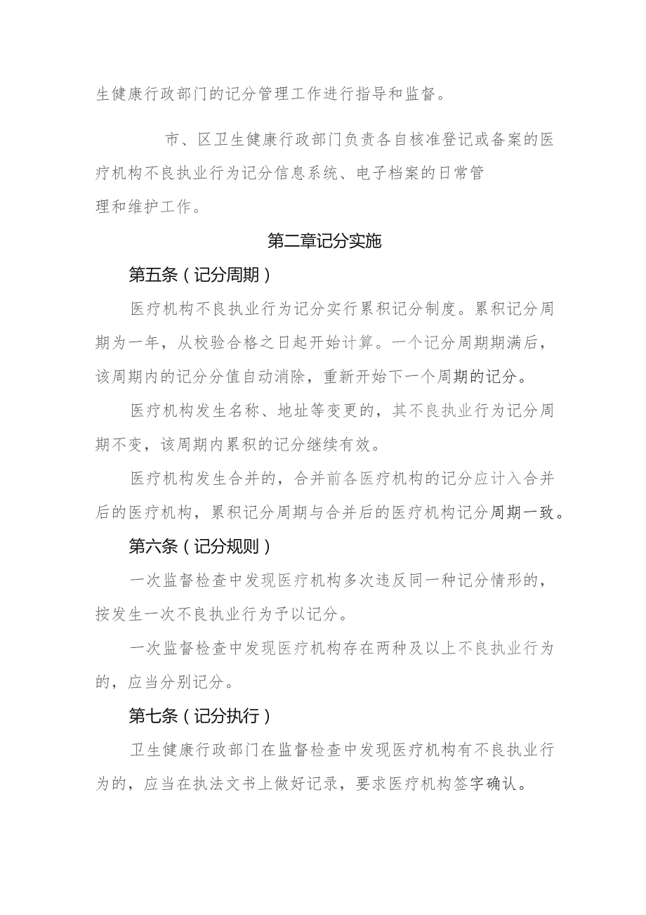 上海市医疗机构不良执业行为记分管理办法.docx_第2页