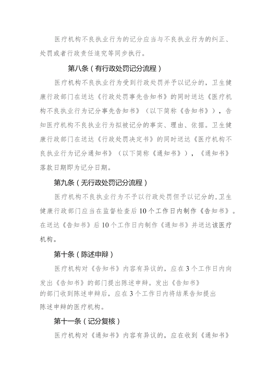 上海市医疗机构不良执业行为记分管理办法.docx_第3页