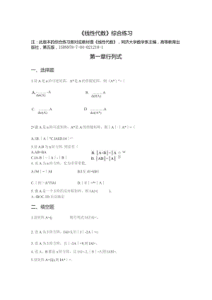 南邮线性代数综合练习期末复习题.docx