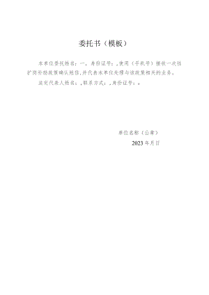 委托书模板.docx