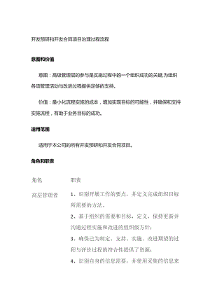 开发预研和开发合同项目治理过程流程全套.docx