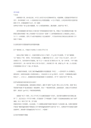 晋升制度.docx