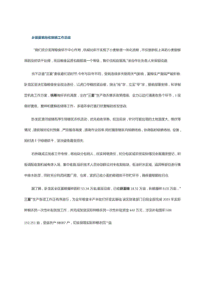 乡镇夏粮抢收晾晒工作总结.docx