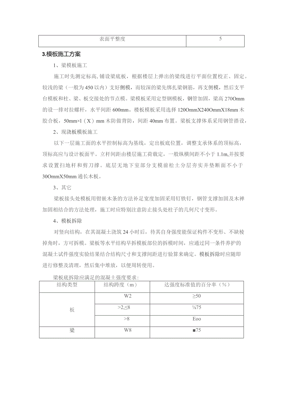 四角锥网架健身场模板工程专项施工方案.docx_第2页