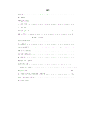（精编）生活污水处理站施工方案.docx