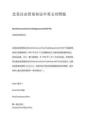 北美自由贸易协议中英文对照版.docx