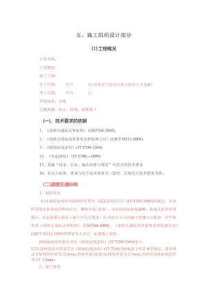 施工组织设计总体（DOC40页）.docx