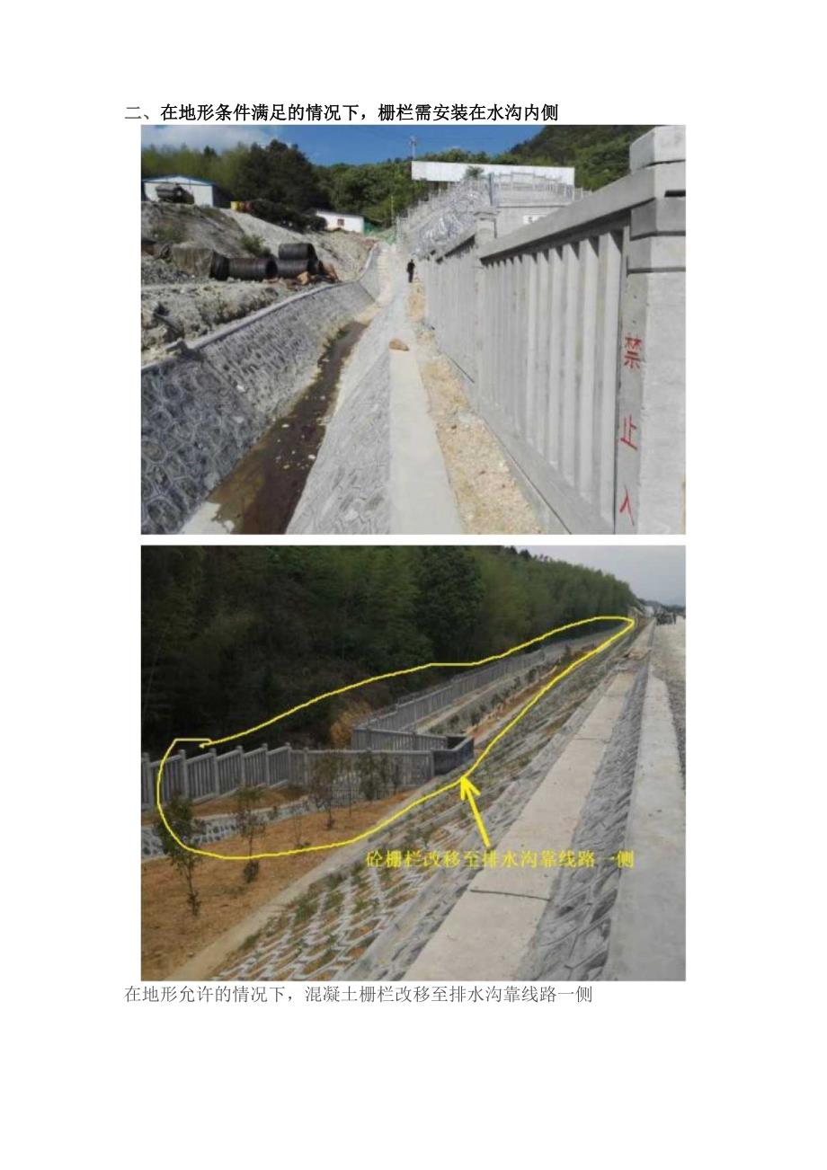 衢宁铁路(福建段)栅栏安装标准.docx_第2页