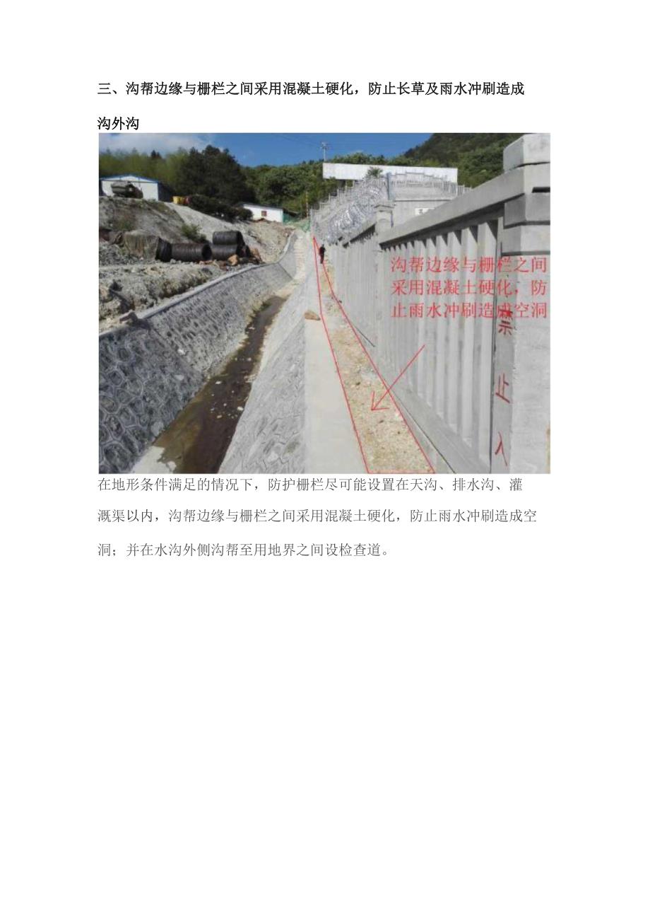衢宁铁路(福建段)栅栏安装标准.docx_第3页