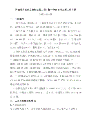 20221128一分部日报.docx