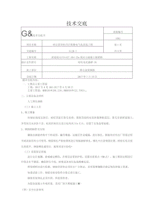K179+837.99桥肋板盖梁钢筋技术交底.docx