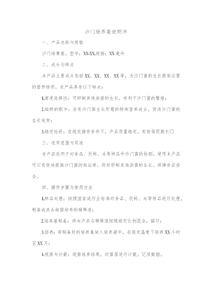 沙门培养基说明书.docx