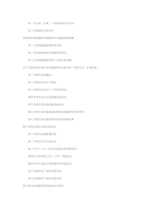 固定资产投资项目节能报告示范文本.docx