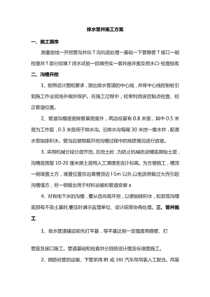 排水管井施工方案.docx