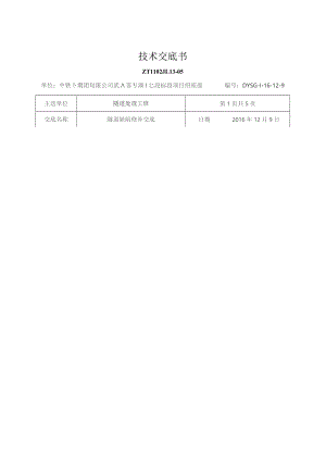 隧道缺陷修补交底修新.docx