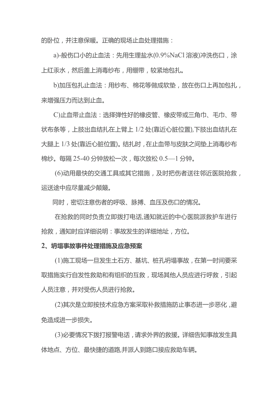 高处坠落应急预案.docx_第2页