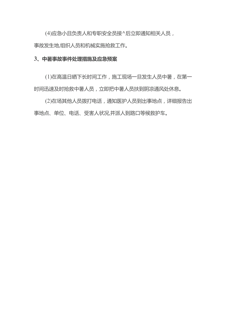 高处坠落应急预案.docx_第3页