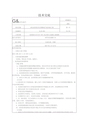 孔道压浆和封锚.docx