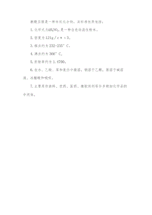 酞酰亚胺标准.docx