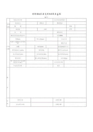 贵州省联合收割机目录信息表.docx
