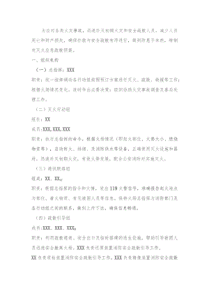 灭火和应急疏散预案.docx