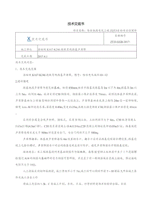 安全交底书（声屏障）.docx