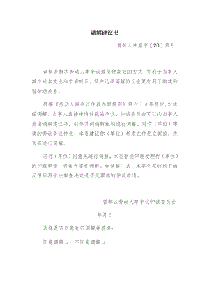 调解建议书.docx