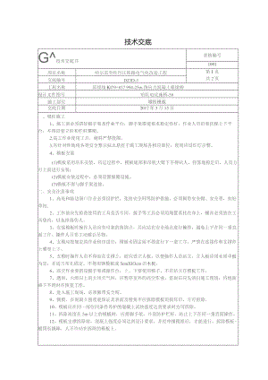 墩柱模板安全交底.docx