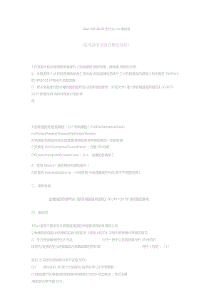 JGJ-107-2017 钢筋剥肋滚压直螺纹连接技术规程.docx