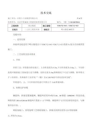 YDK712+020～YDK712+015.docx