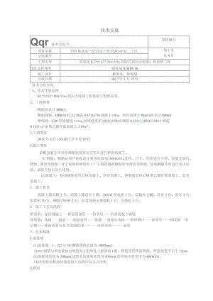 桥面系、伸缩缝技术交底.docx