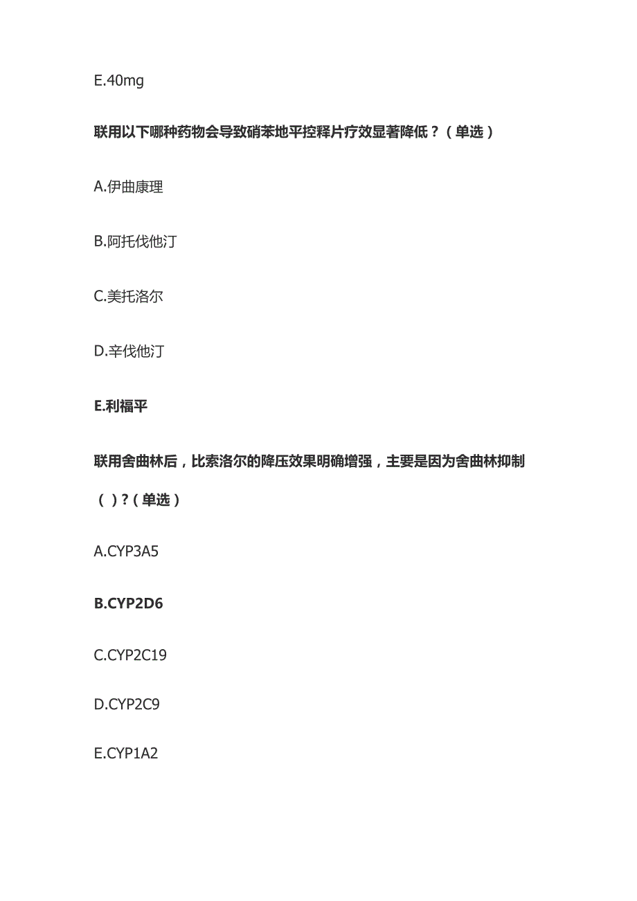 心血管药物的常见相互作用和消化性溃疡的药物治疗题库含答案全套.docx_第2页