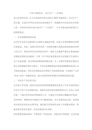 车间“疫情防控、安全生产”工作报道.docx