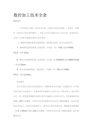 数控加工技术全套.docx