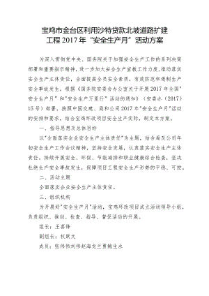 宝鸡环改2017年“安全生产月”活动方案.docx