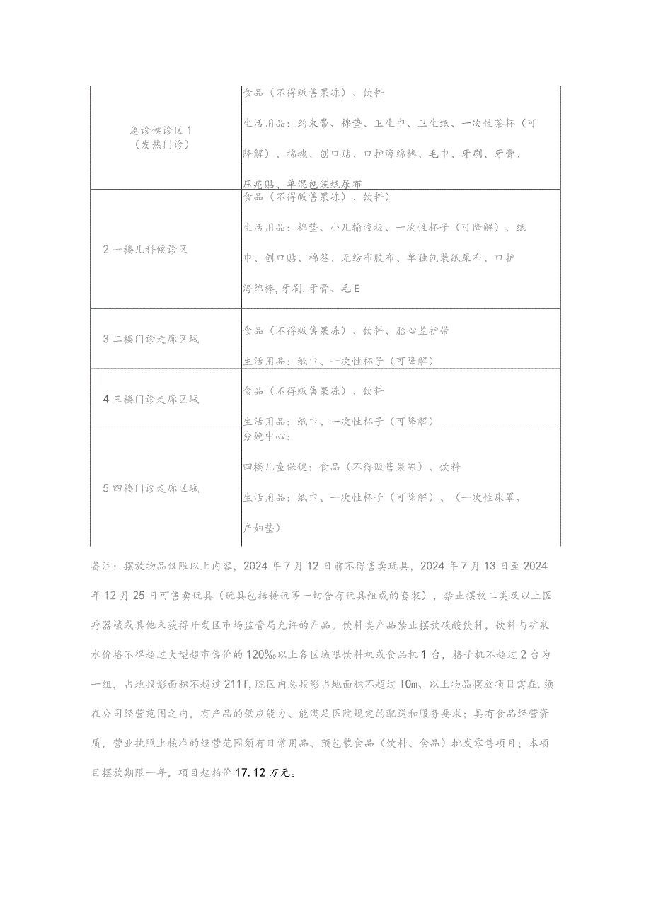 金华市妇幼保健院自助机摆放需求表.docx_第3页