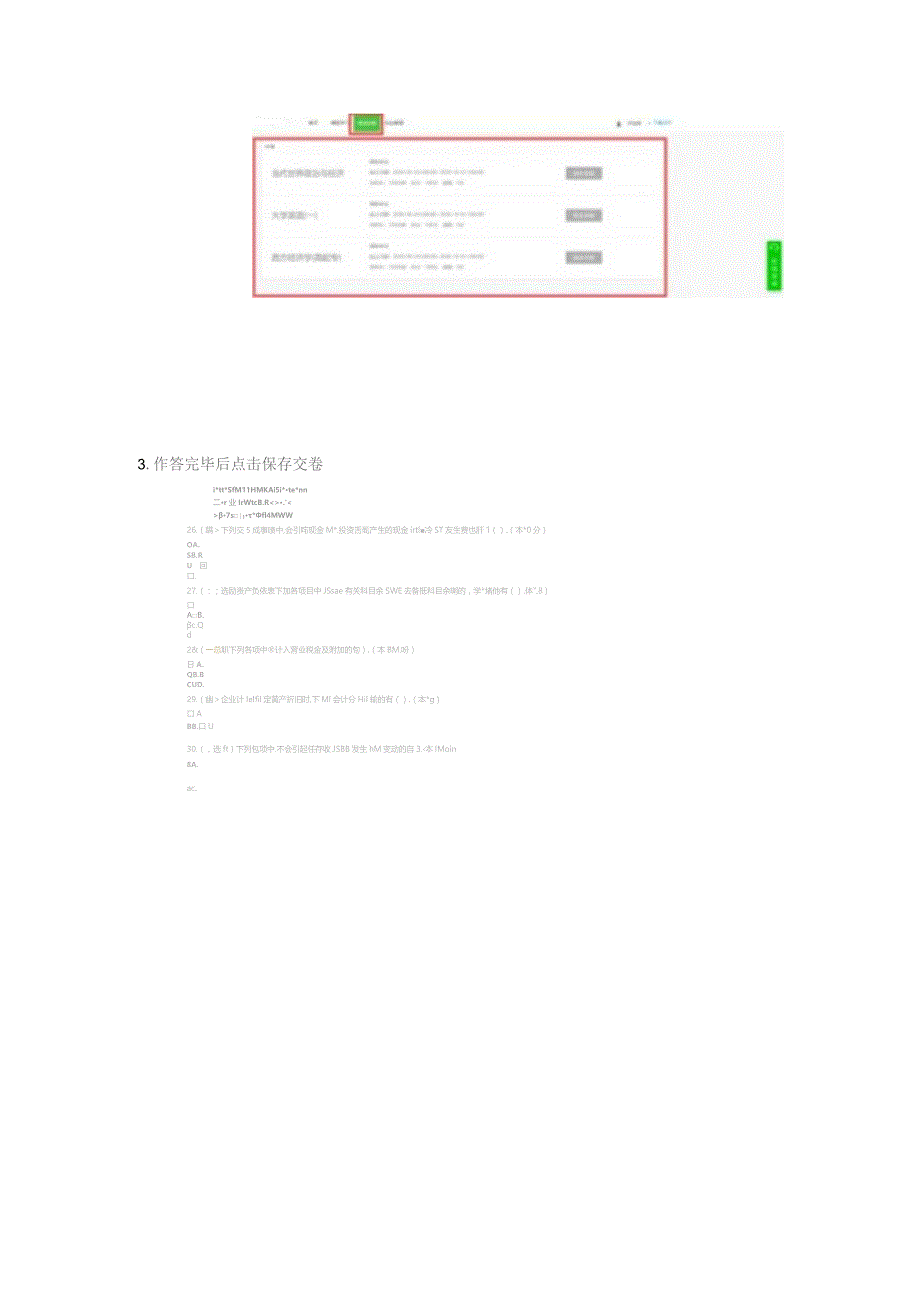 学生端宁财院成教院线上考试方法指南WEB端电脑端操作方式.docx_第2页