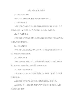 暖气调节阀使用说明.docx