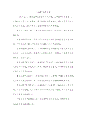 红楼梦书单文案.docx