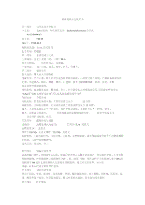 重铬酸钠安全说明书.docx