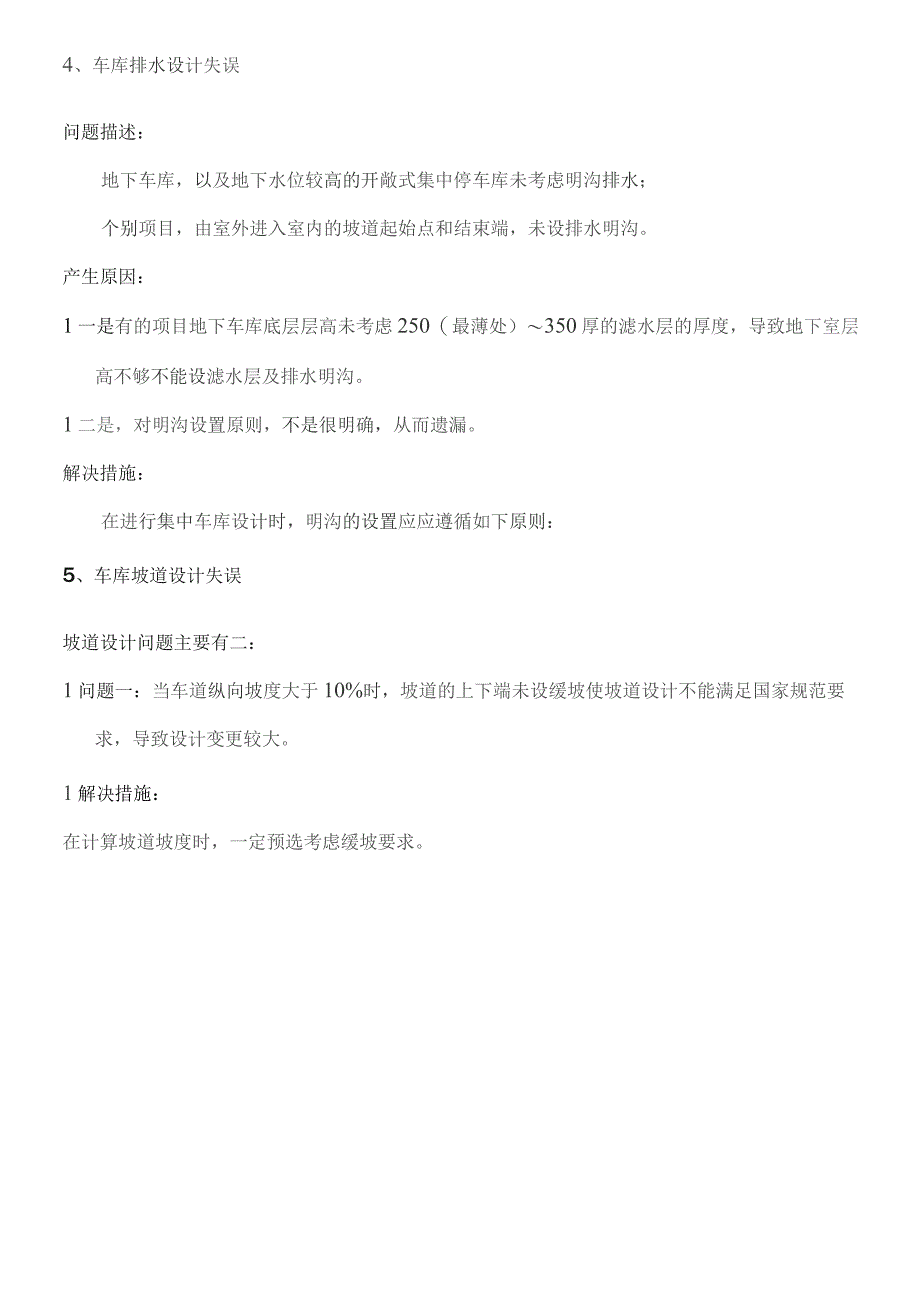 万科地下车库设计缺陷总结与分析.docx_第3页