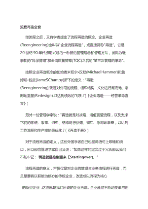 流程再造全套.docx