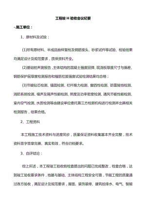 工程竣工验收会议纪要.docx